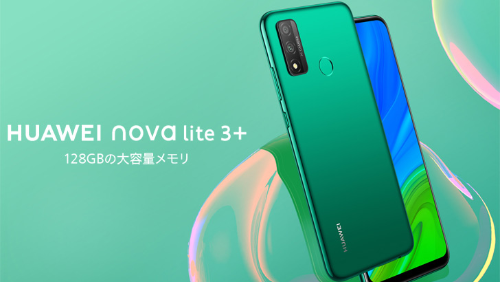 Huawei Nova Lite 3 Plus Unveiled, Yet Another Rebranded Huawei 